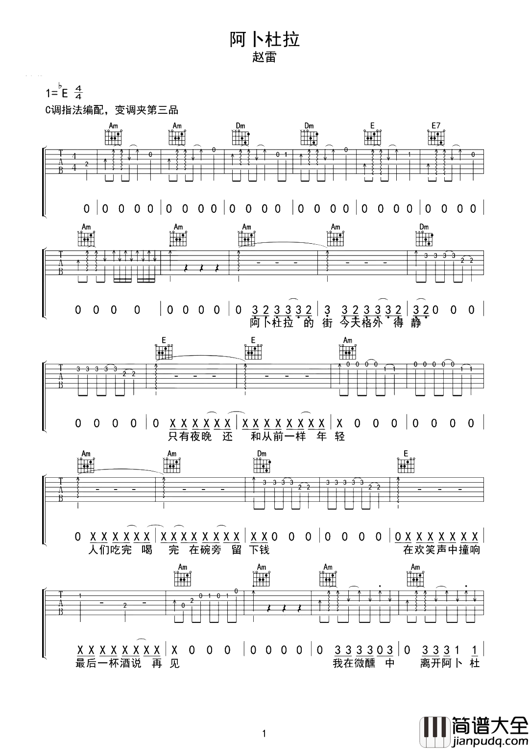 赵雷_阿卜杜拉_吉他谱_C调原版弹唱谱_附演示视频