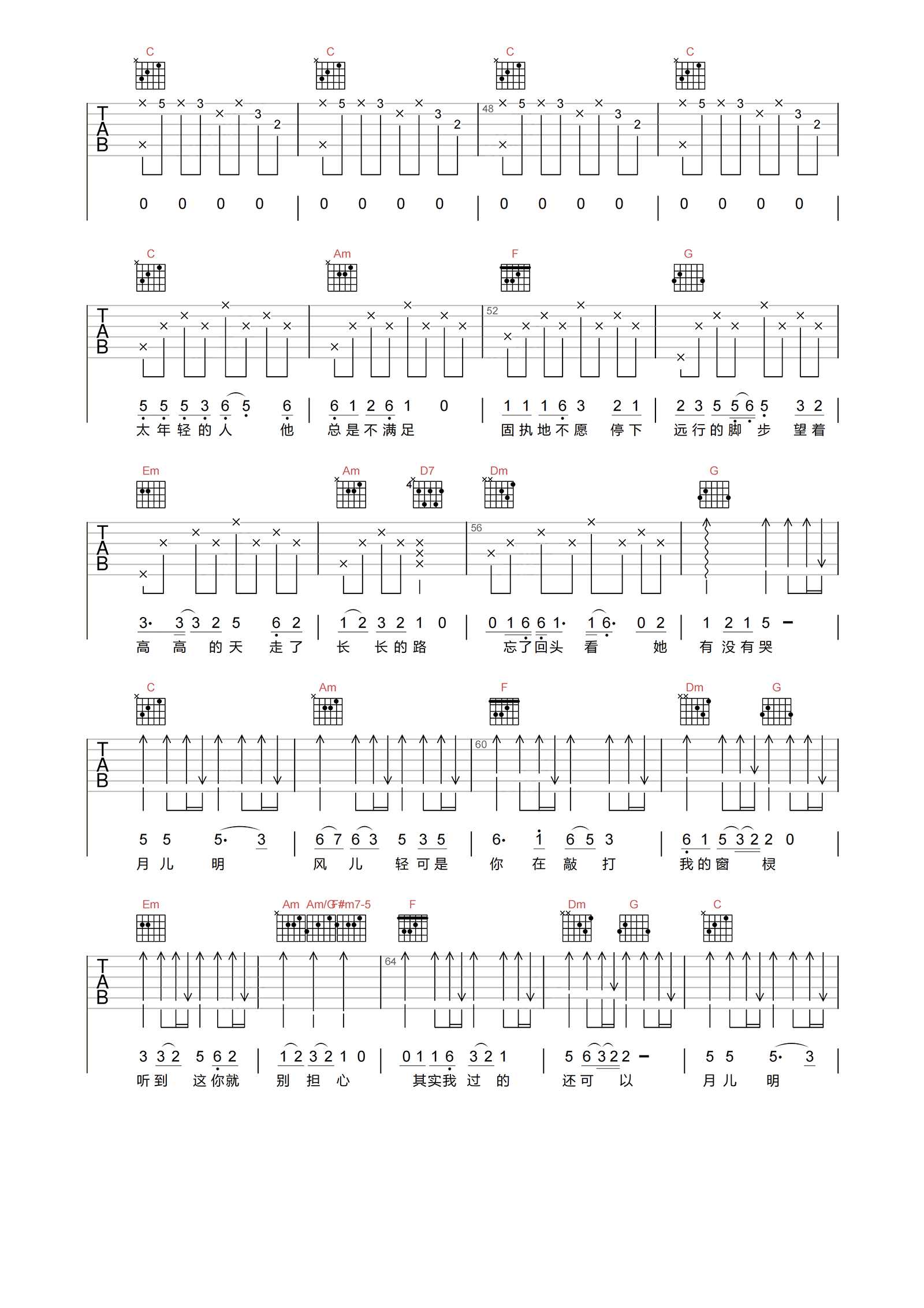 一荤一素吉他谱_毛不易_C调原版弹唱谱_附PDF图片谱