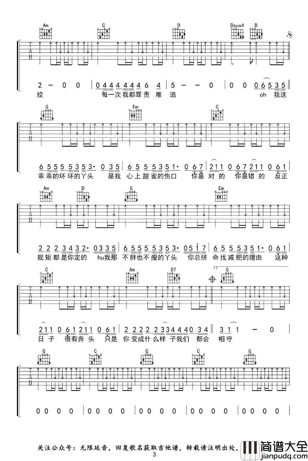丫头吉他谱_王童语_G调六线谱__丫头_吉他弹唱谱