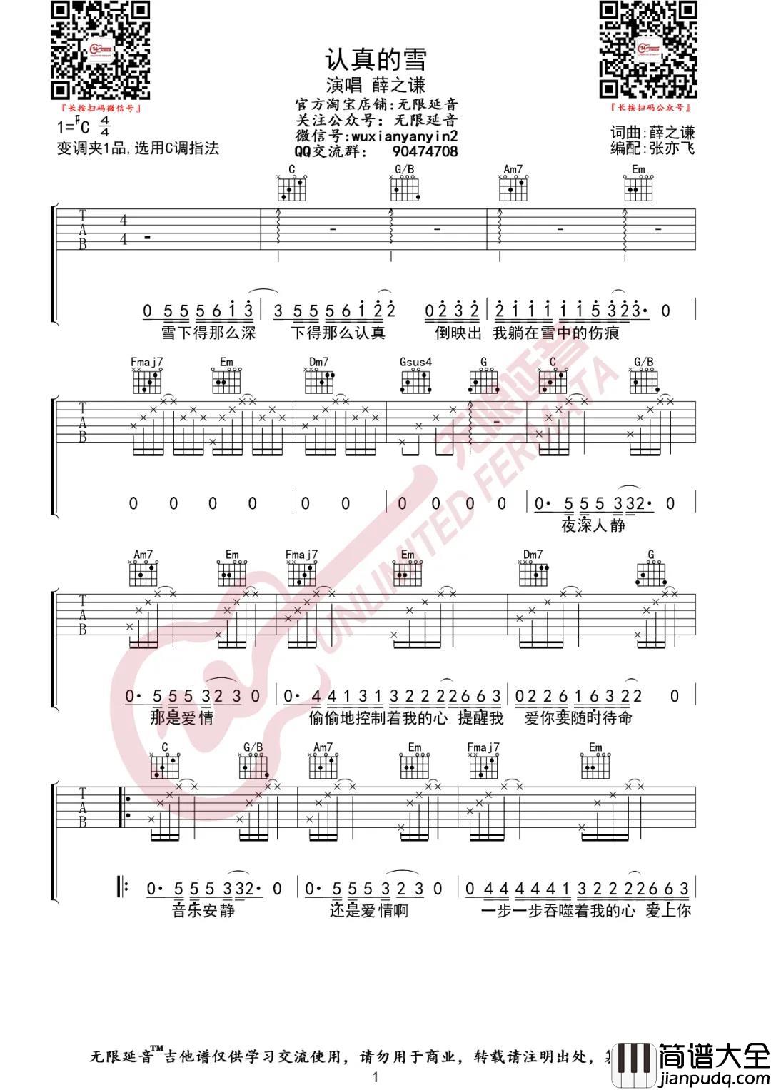 《认真的雪》吉他谱_C调弹唱六线谱_和弦图片谱 _薛之谦 _认真的雪_吉他谱_C调弹唱六线谱_和弦图片谱__薛之谦