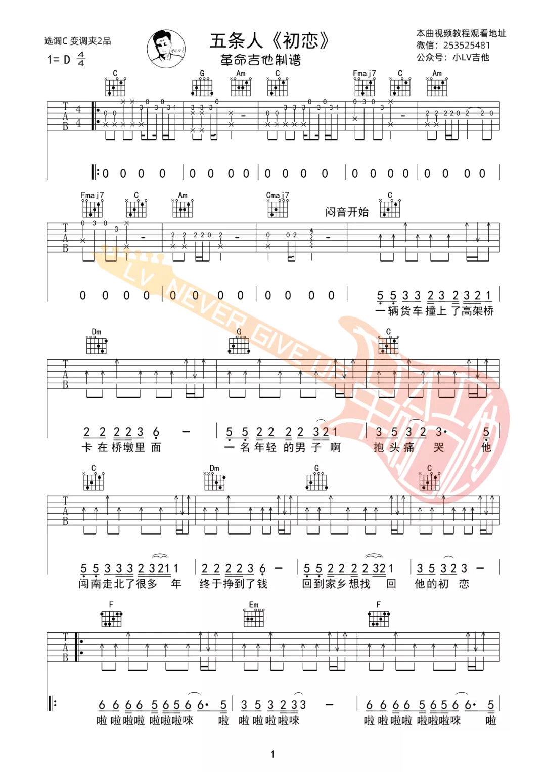 初恋吉他谱_五条人_C调原版六线谱_吉他弹唱教学