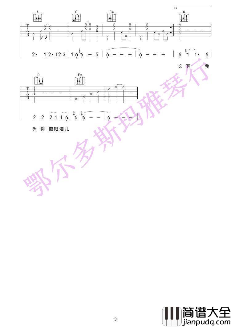 依兰爱情故事吉他谱_G调_鄂尔多斯玛雅琴行编配_方磊