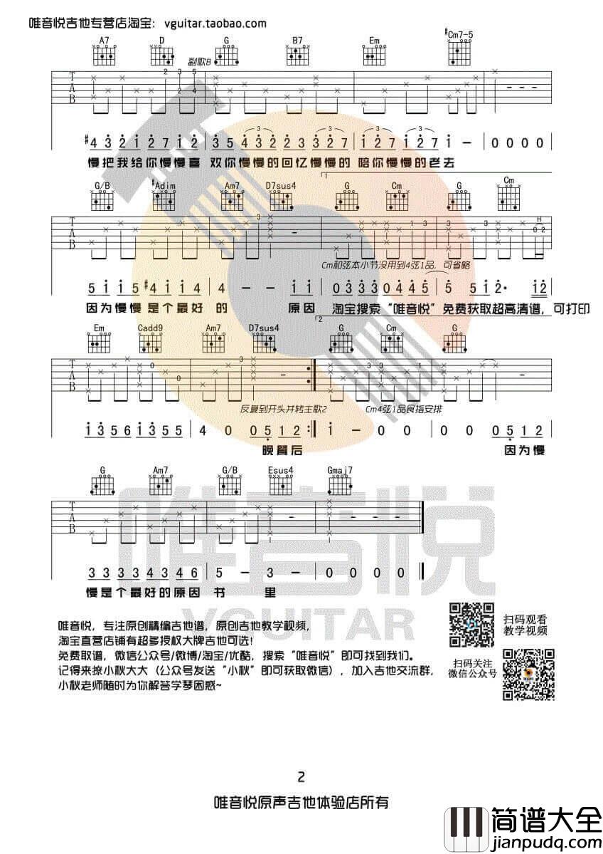 慢慢喜欢你吉他谱_G调女生版_莫文蔚