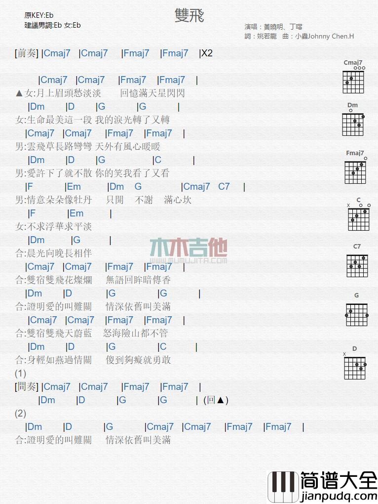 双飞_吉他谱_黄晓明,丁当