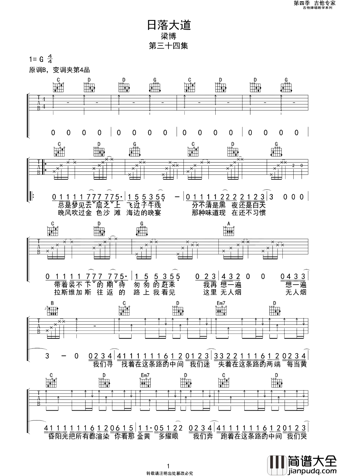 梁博《日落大道》吉他谱_G调原版六线谱_吉他弹唱谱 梁博_日落大道_吉他谱_G调原版六线谱_吉他弹唱谱