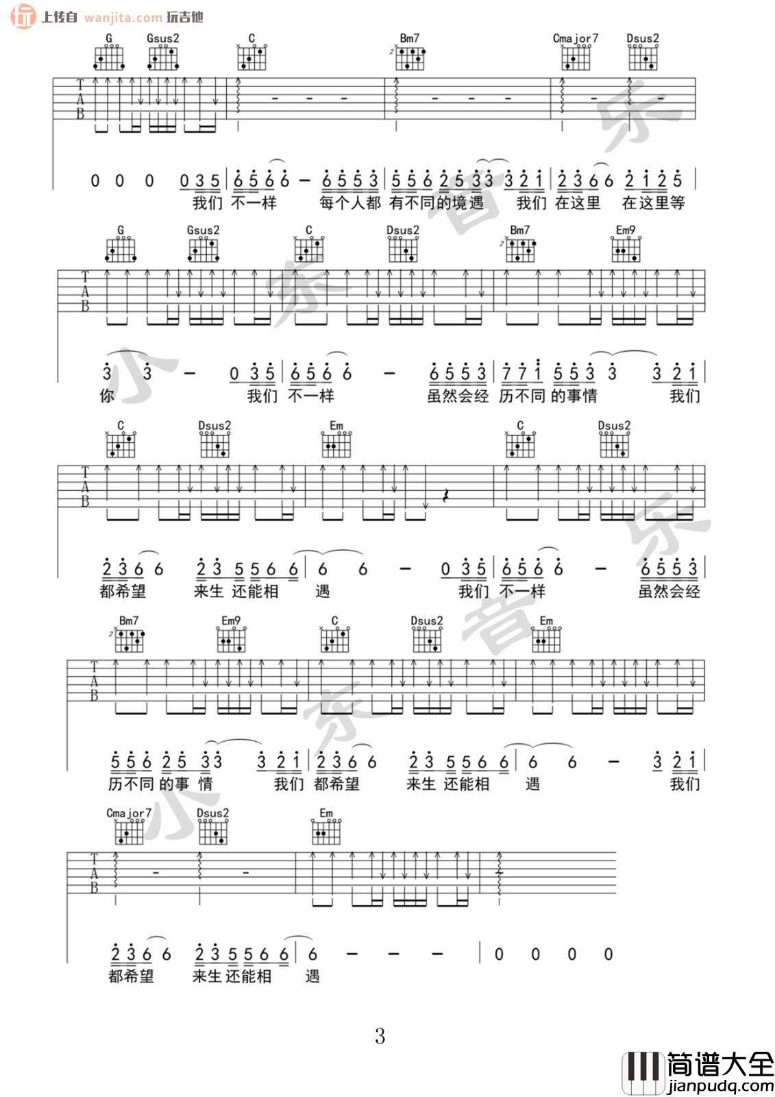我们不一样(吉他谱)_大壮 我们不一样(吉他谱)_大壮