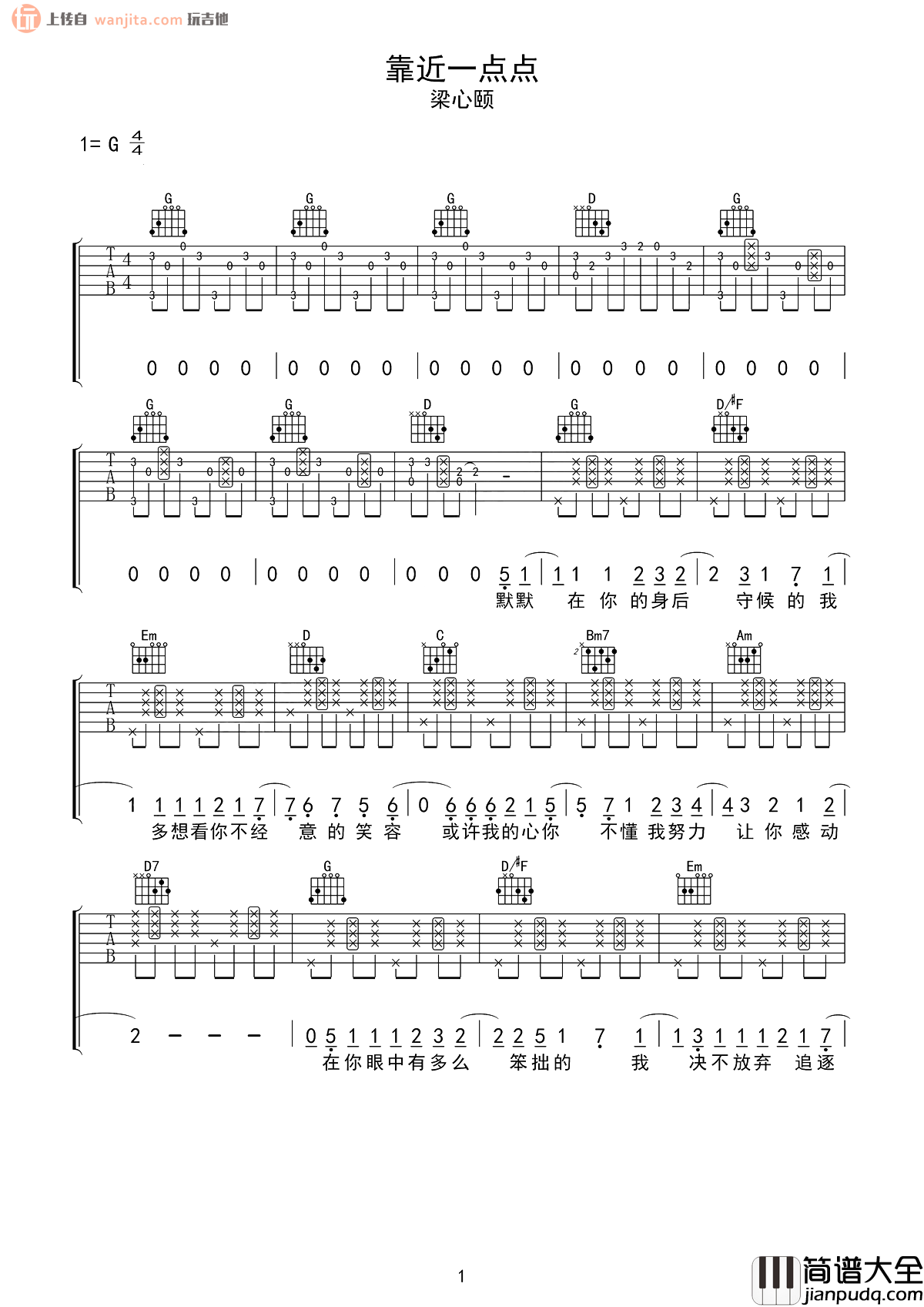 靠近一点点吉他谱_梁心颐_G调原版六线谱_高清图片谱