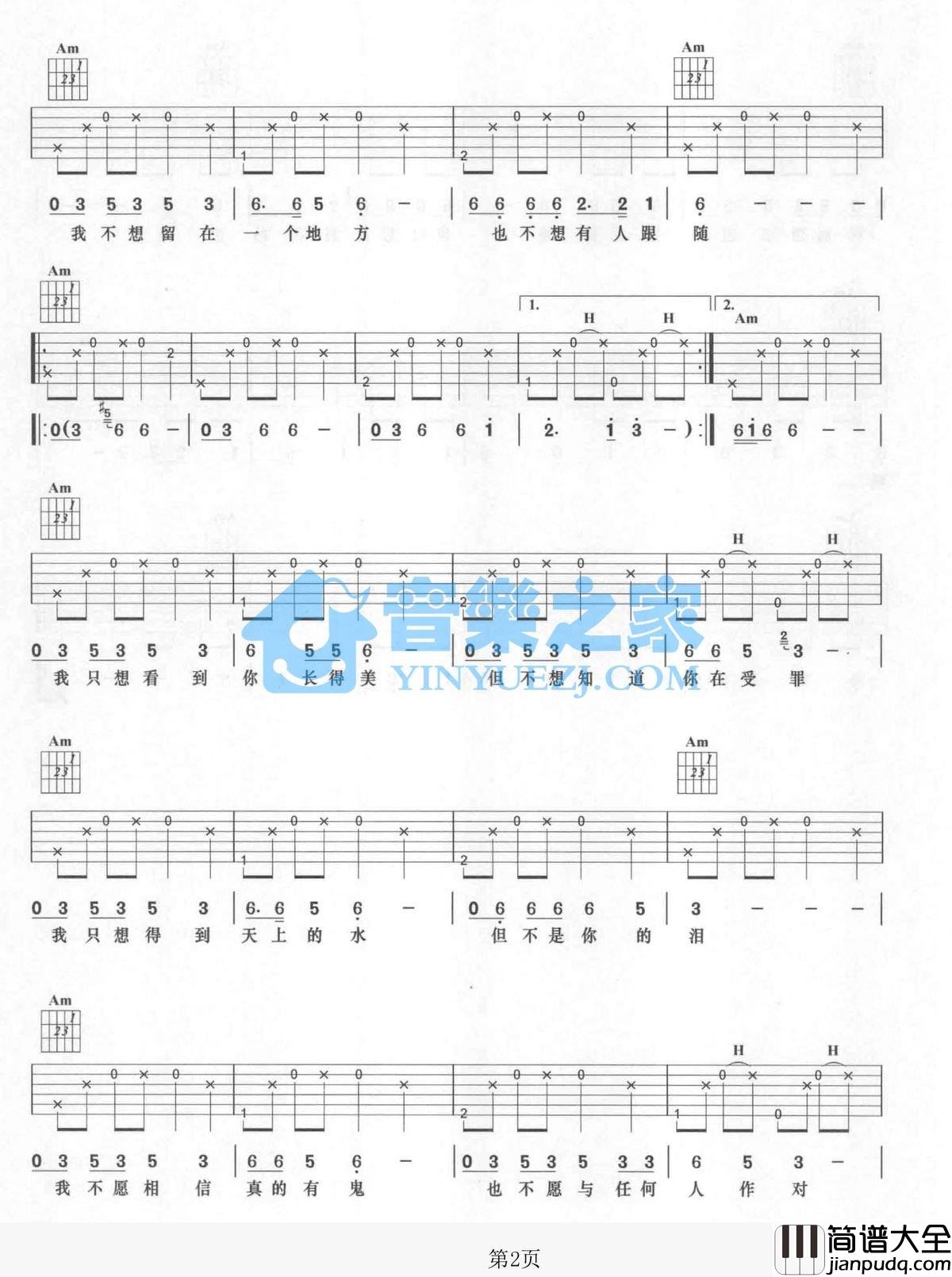 假行僧吉他谱_C调六线谱_音乐之家编配_崔健