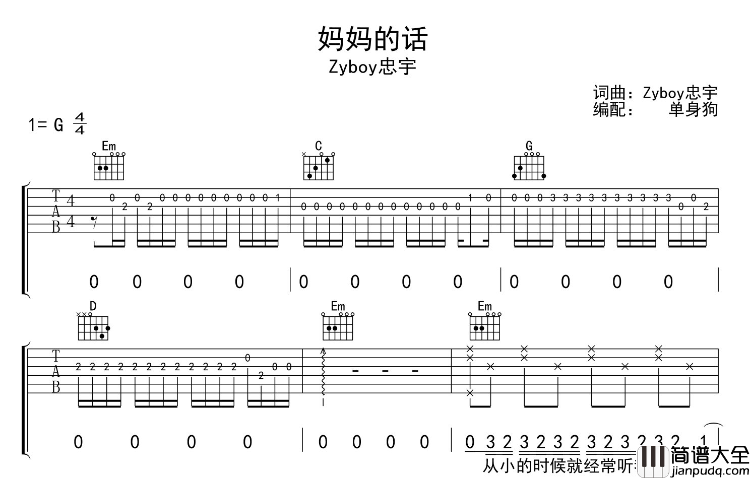 妈妈的话吉他谱_Zyboy忠宇_G调完整版_吉他六线谱