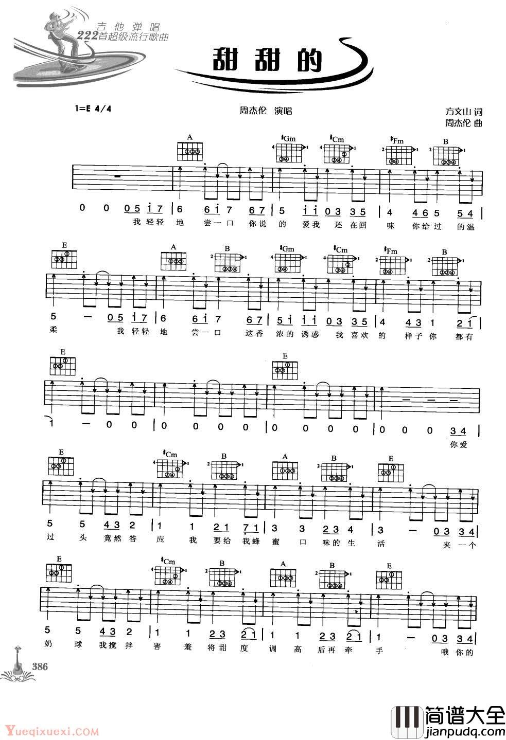 甜甜的吉他谱_周杰伦_《甜甜的》E调指法六线谱_弹唱谱 甜甜的吉他谱_周杰伦__甜甜的_E调指法六线谱_弹唱谱