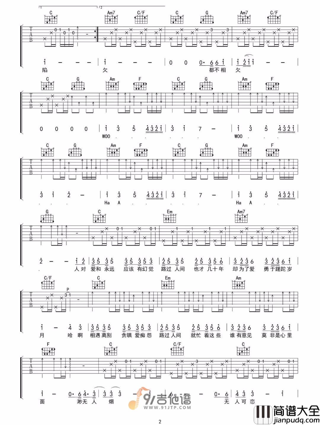 郁可唯_路过人间_吉他谱_C调指法原版编配_民谣吉他弹唱六线谱