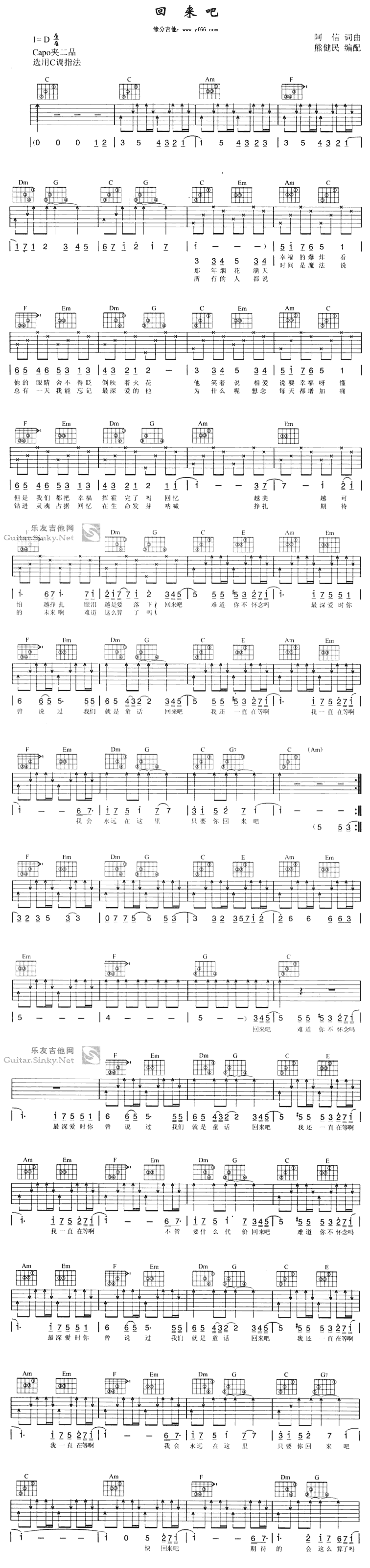 回来吧吉他谱_五月天__回来吧_C调吉他弹唱谱