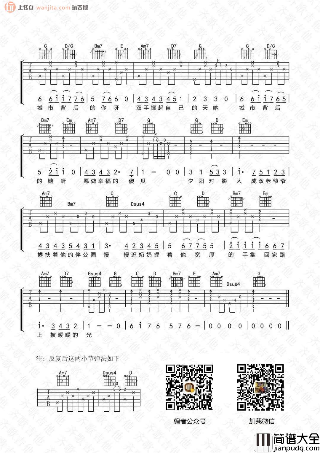 金玟岐《城市背后》吉他谱_G调吉他弹唱谱 金玟岐_城市背后_吉他谱_G调吉他弹唱谱