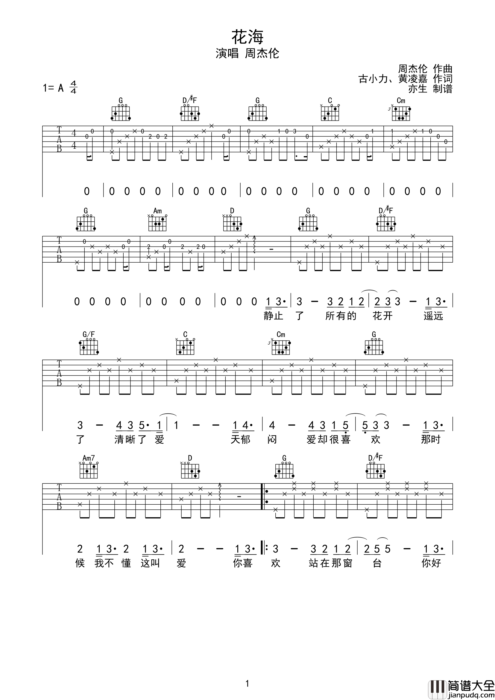 花海吉他谱_G调六线谱_周杰伦__花海_吉他弹唱谱