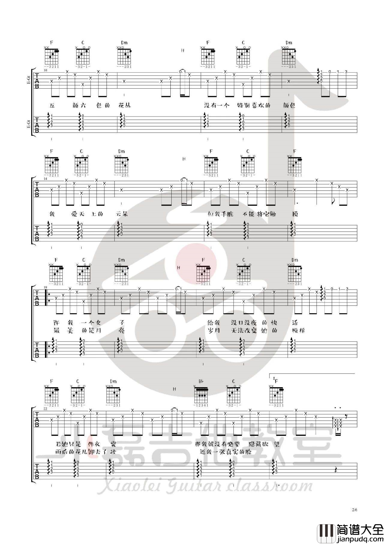 朵吉他谱_F调附前奏_小磊吉他教室编配_赵雷