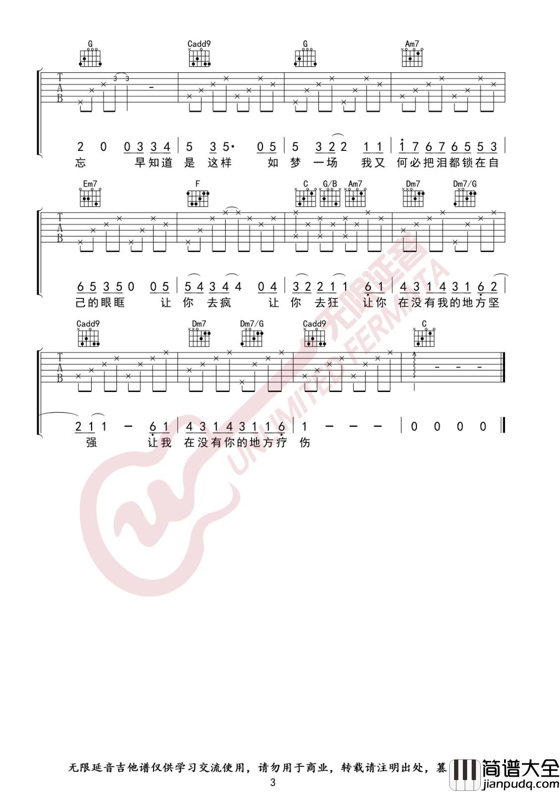 梦一场吉他谱_C调高清版_无限延音编配_那英