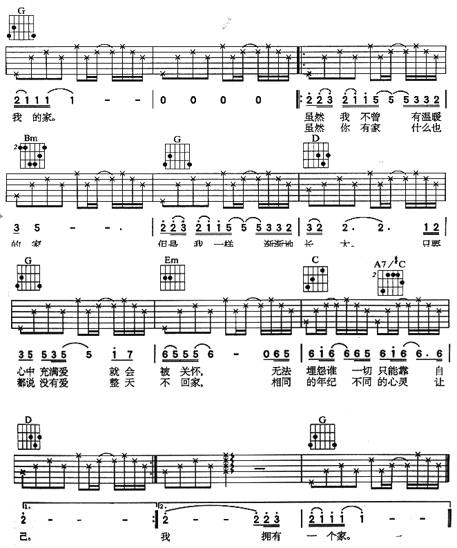 《我想有个家》吉他谱_G调简单版六线谱_吉他弹唱谱_潘美辰 _我想有个家_吉他谱_G调简单版六线谱_吉他弹唱谱_潘美辰