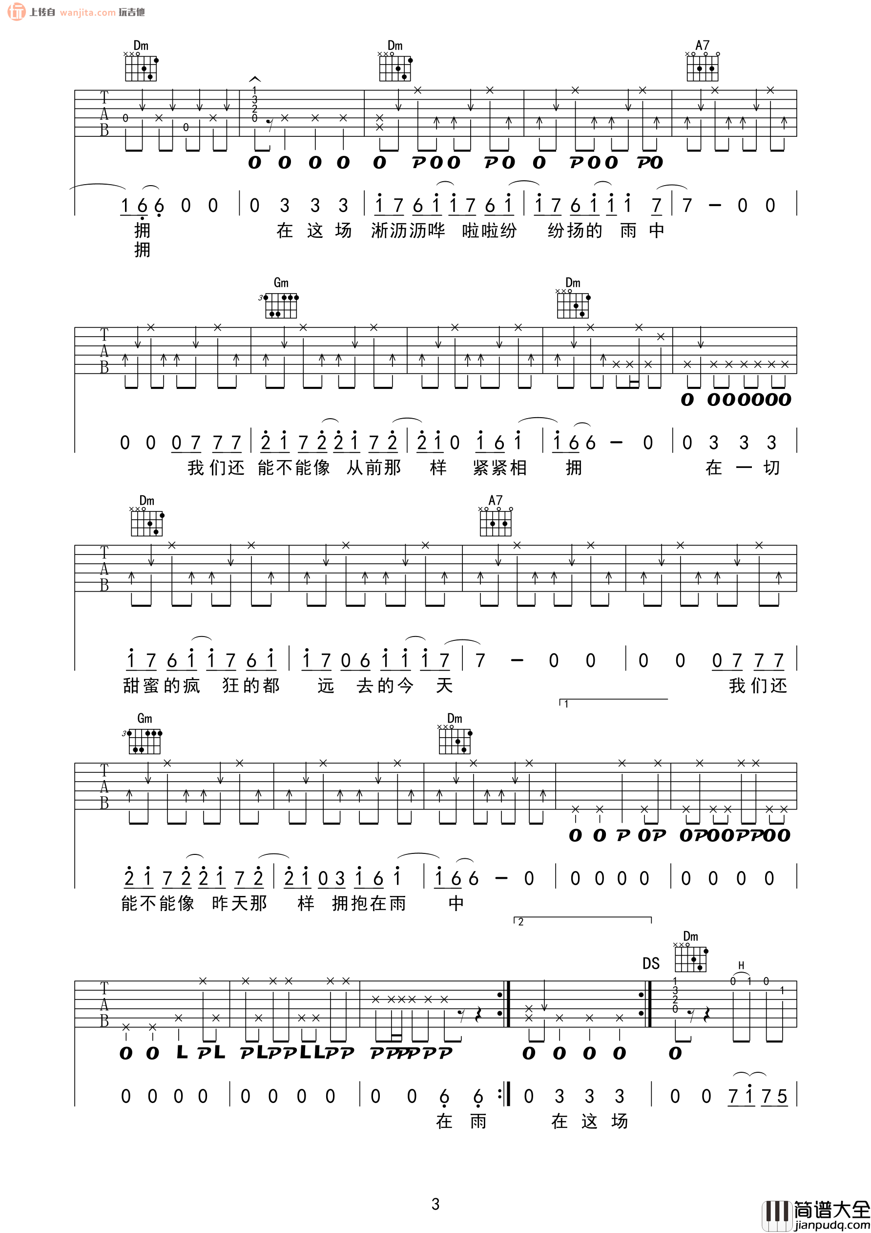 在雨中吉他谱_汪峰_在雨中_F调吉他弹唱六线谱