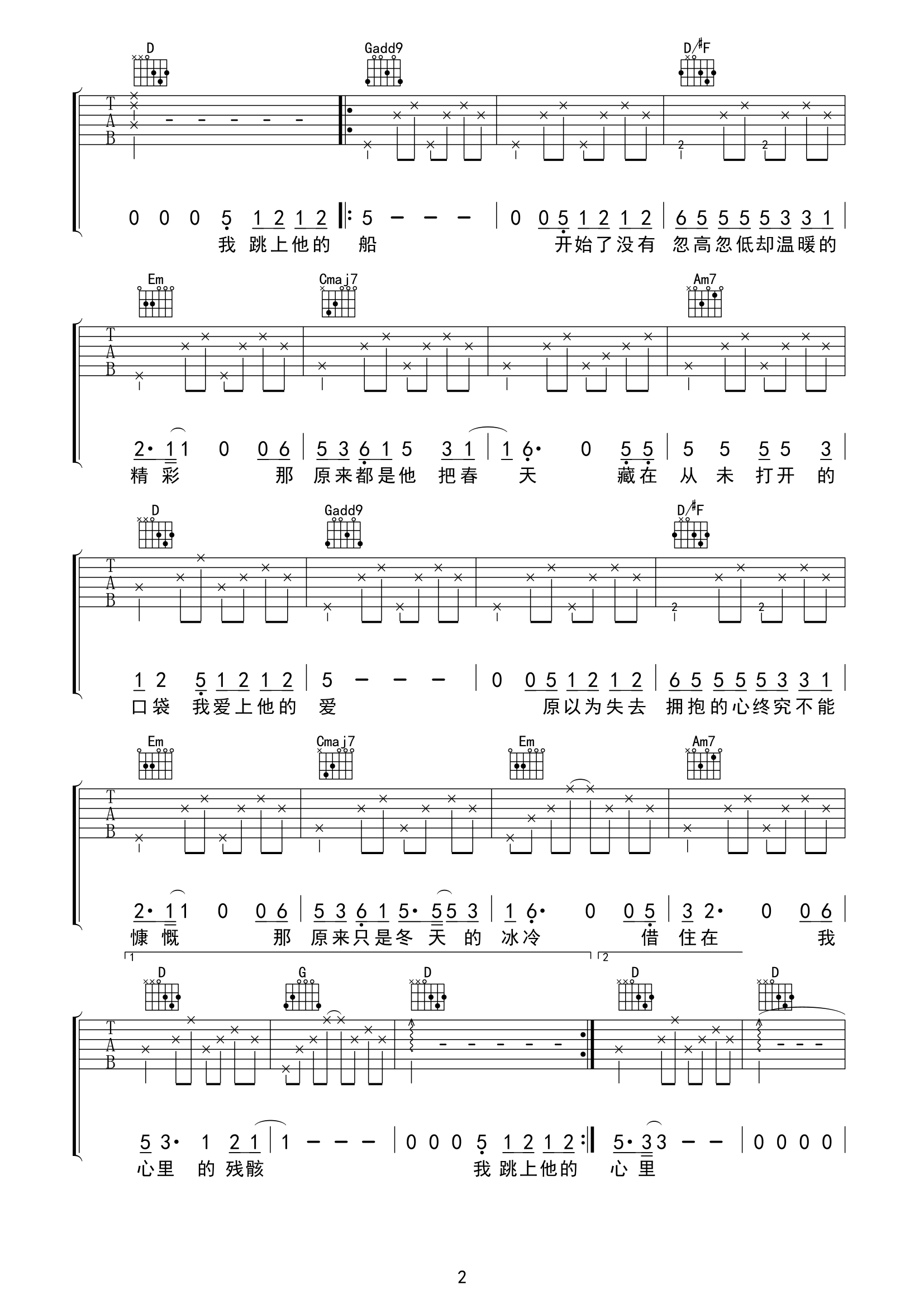 张磊_船_吉他谱_G调