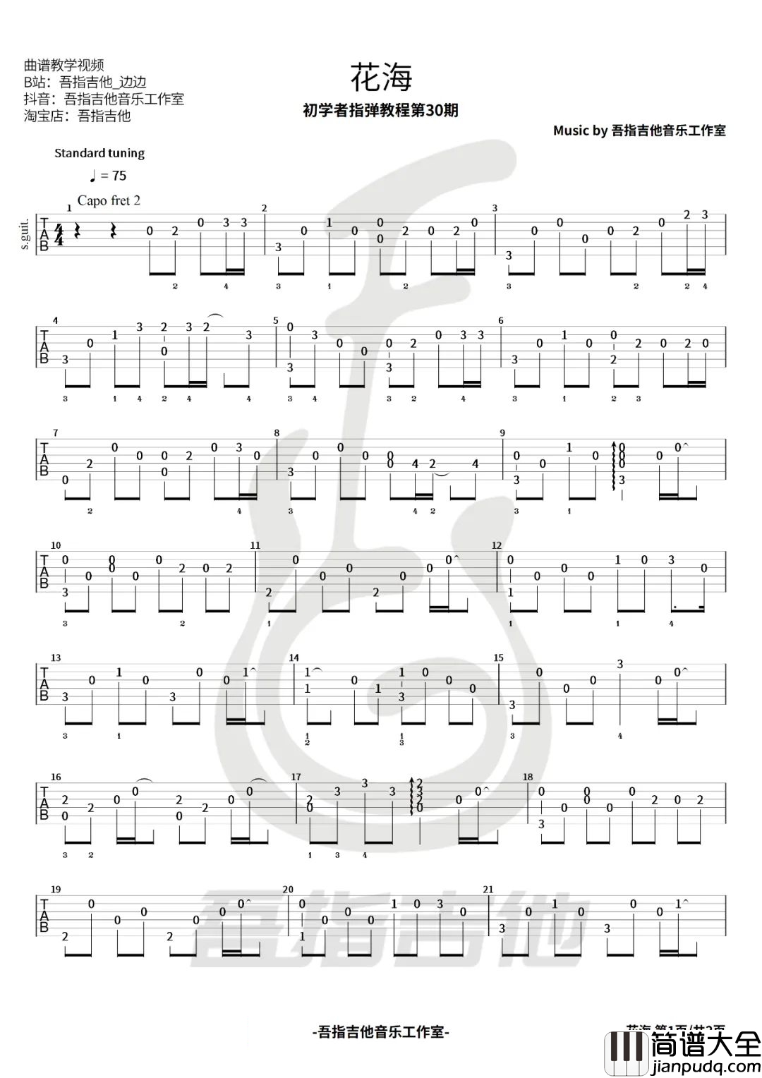 花海指弹谱_周杰伦_吉他独奏六线谱_附演示教学