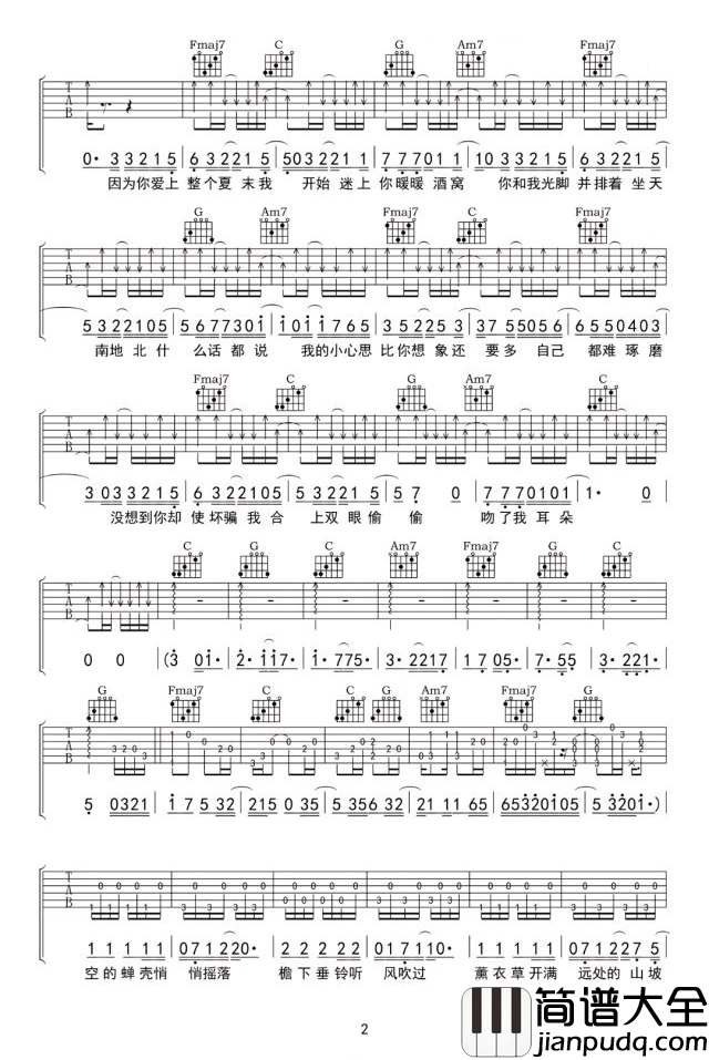 告白吉他谱_沈以诚_G调指法原版编配