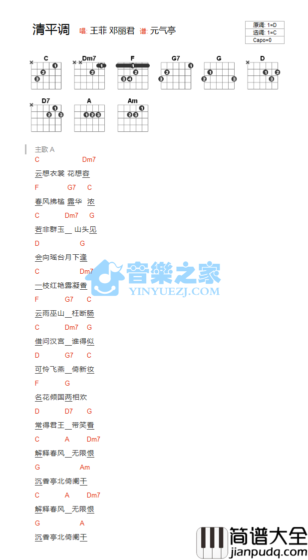 清平调吉他谱_C调和弦谱_音乐之家编配_王菲