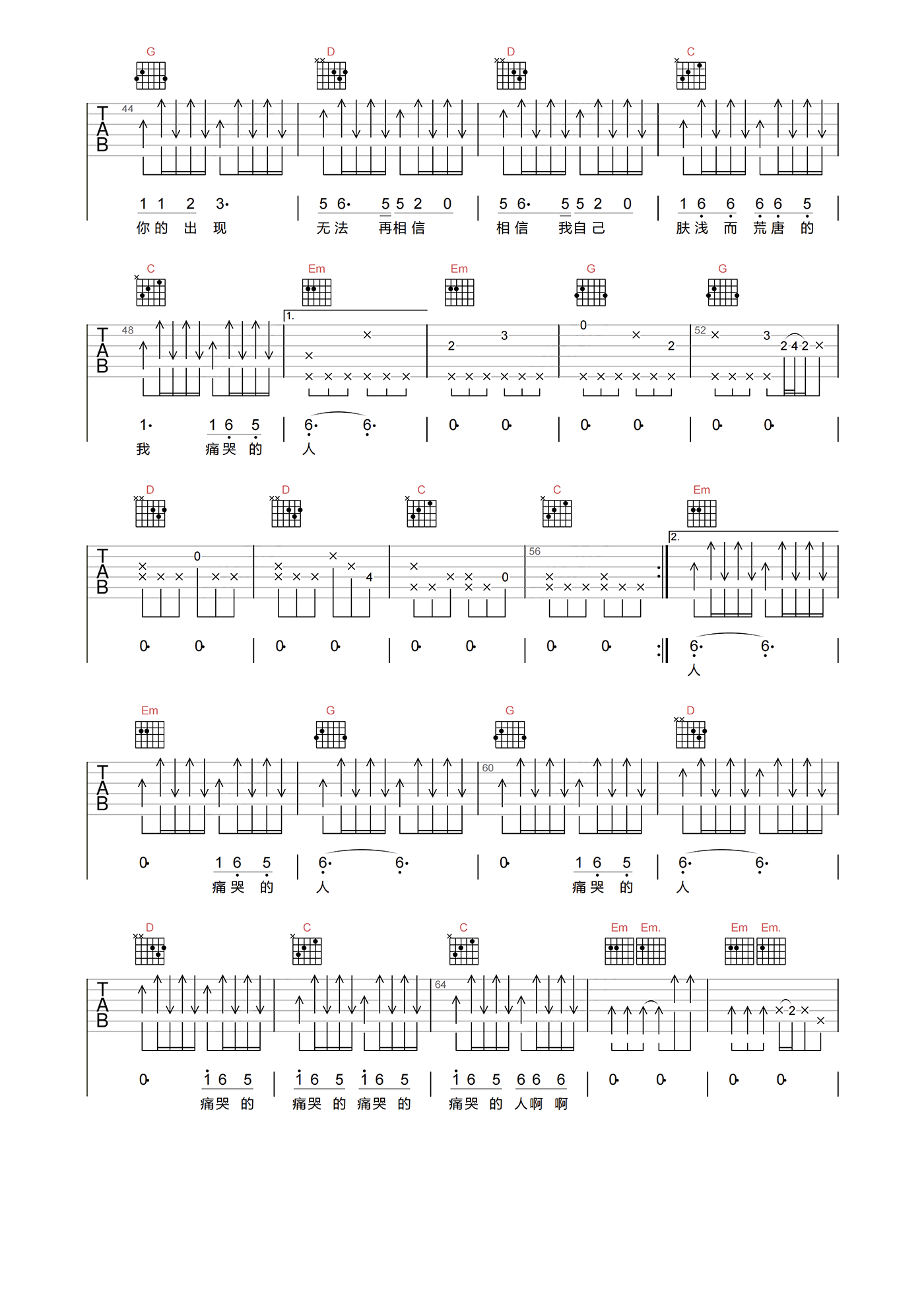 痛哭的人吉他谱_伍佰_G调原版编配_吉他弹唱六线谱