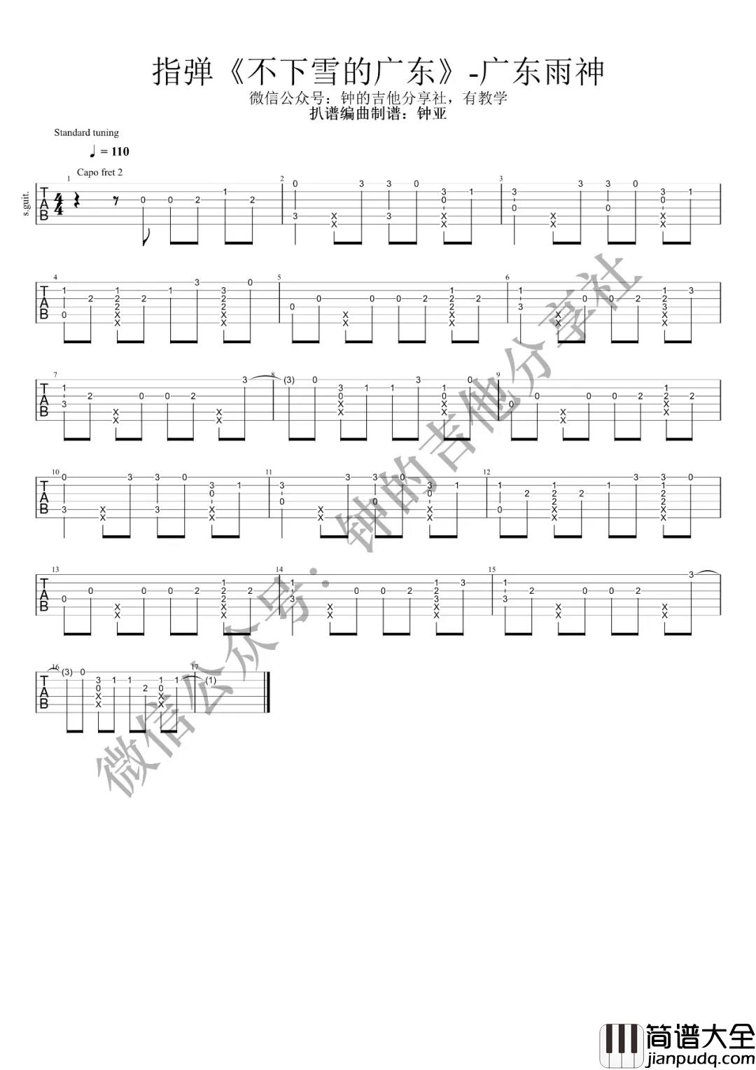不下雪的广东指弹谱_原调六线谱_钟的吉他分享社编配_广东雨神