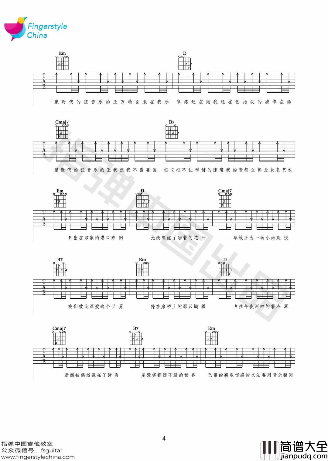 最伟大的作品吉他谱_周杰伦_G调完整版