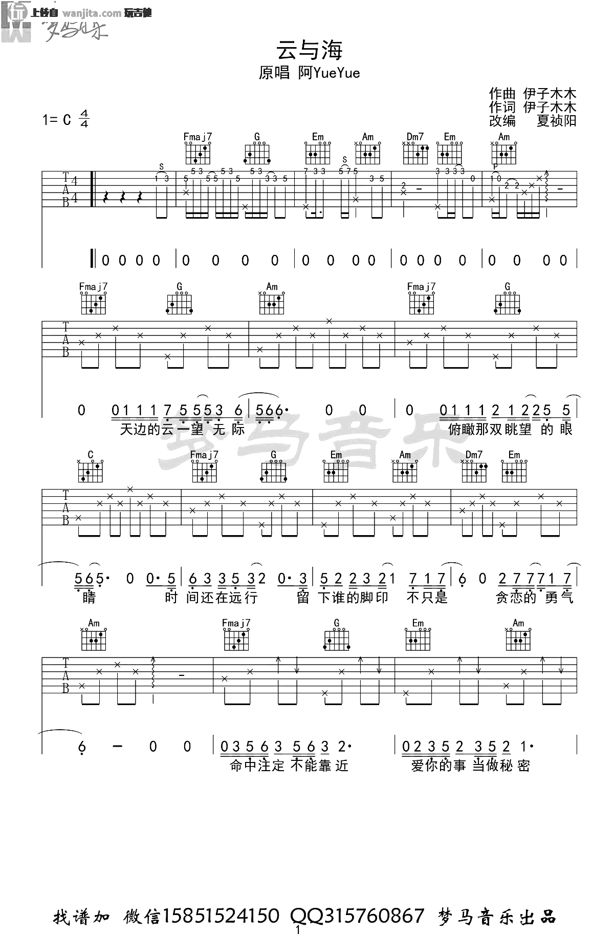 云与海吉他谱_阿YueYue_C调原版六线谱_《云与海》高清图片谱 云与海吉他谱_阿YueYue_C调原版六线谱__云与海_高清图片谱