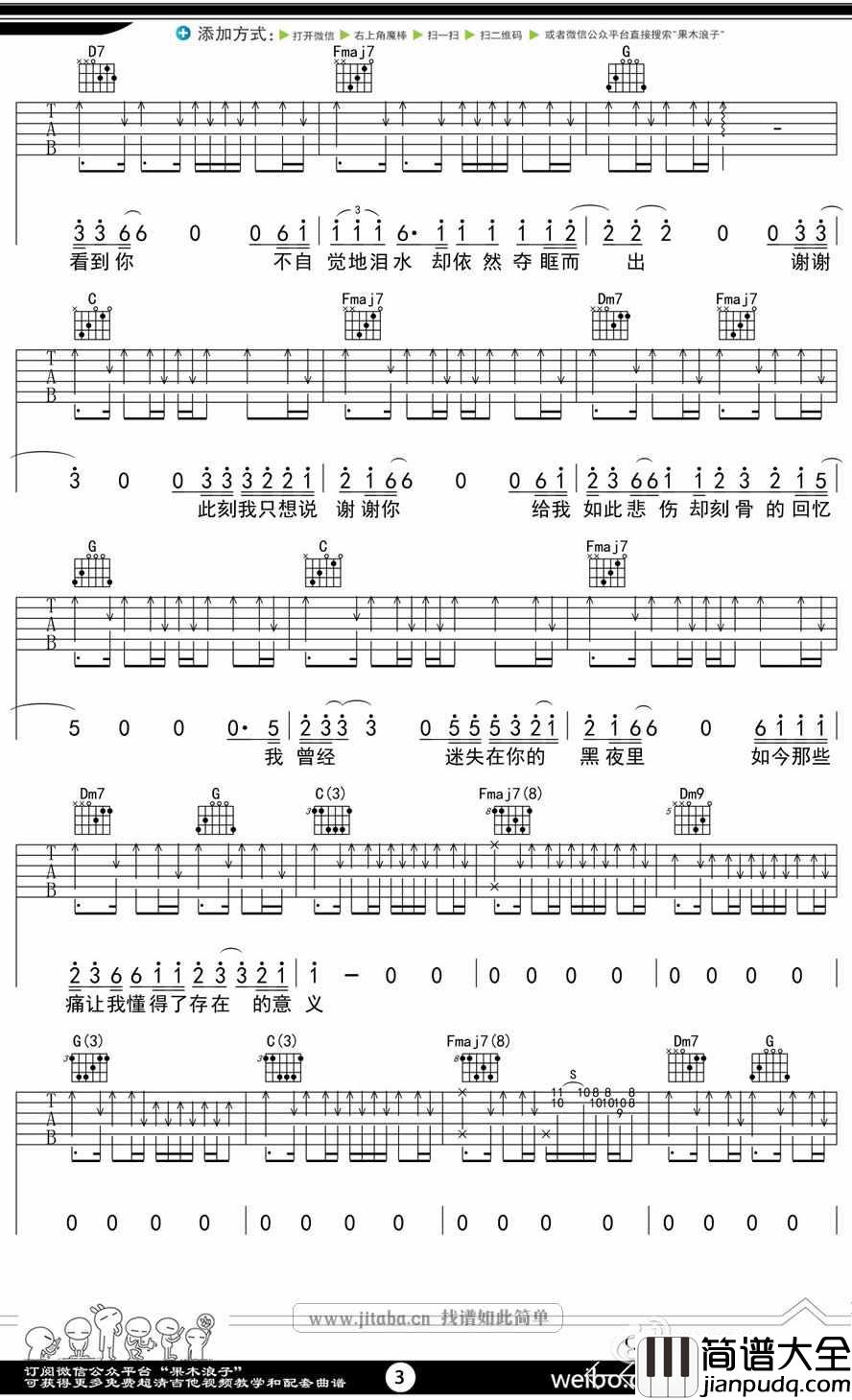 谢谢吉他谱_C调六线谱_果木浪子编配_汪峰