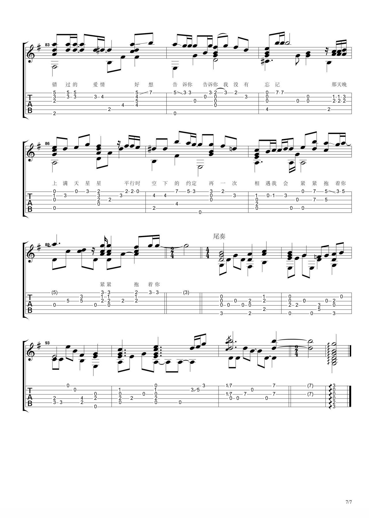 那些年吉他谱__卢家宏编配_胡夏