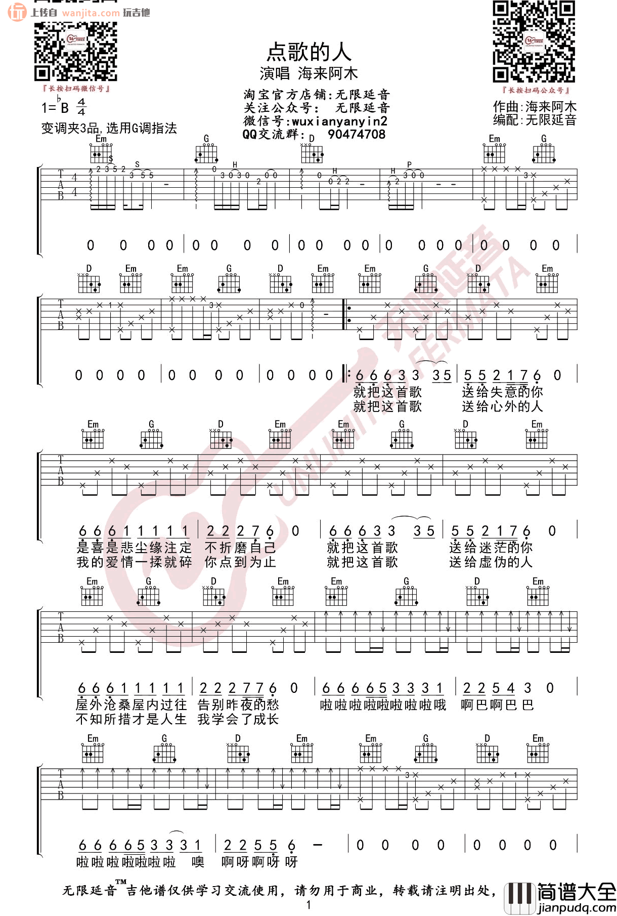 《点歌的人》吉他谱_G调原版六线谱_点歌的人吉他弹唱谱_海来阿木 _点歌的人_吉他谱_G调原版六线谱_点歌的人吉他弹唱谱_海来阿木