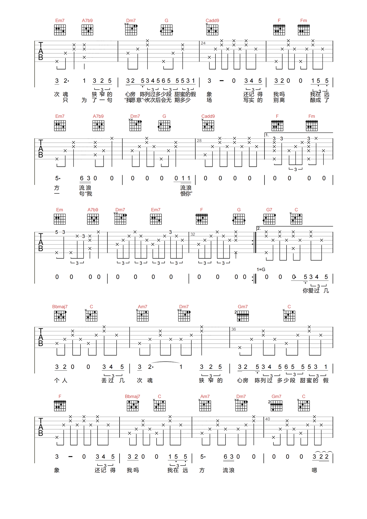 水印吉他谱_廖峻涛_C调原版吉他弹唱谱