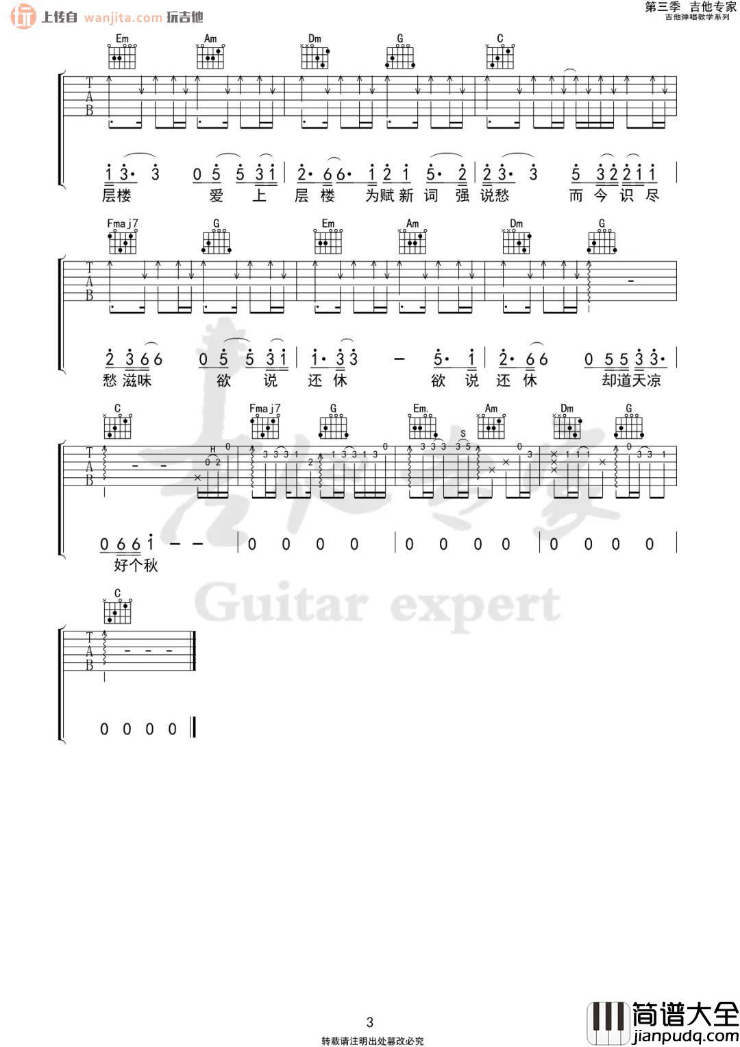 《少年不识愁滋味》吉他谱_C调原版六线谱_吉他弹唱谱_隔壁老樊 _少年不识愁滋味_吉他谱_C调原版六线谱_吉他弹唱谱_隔壁老樊