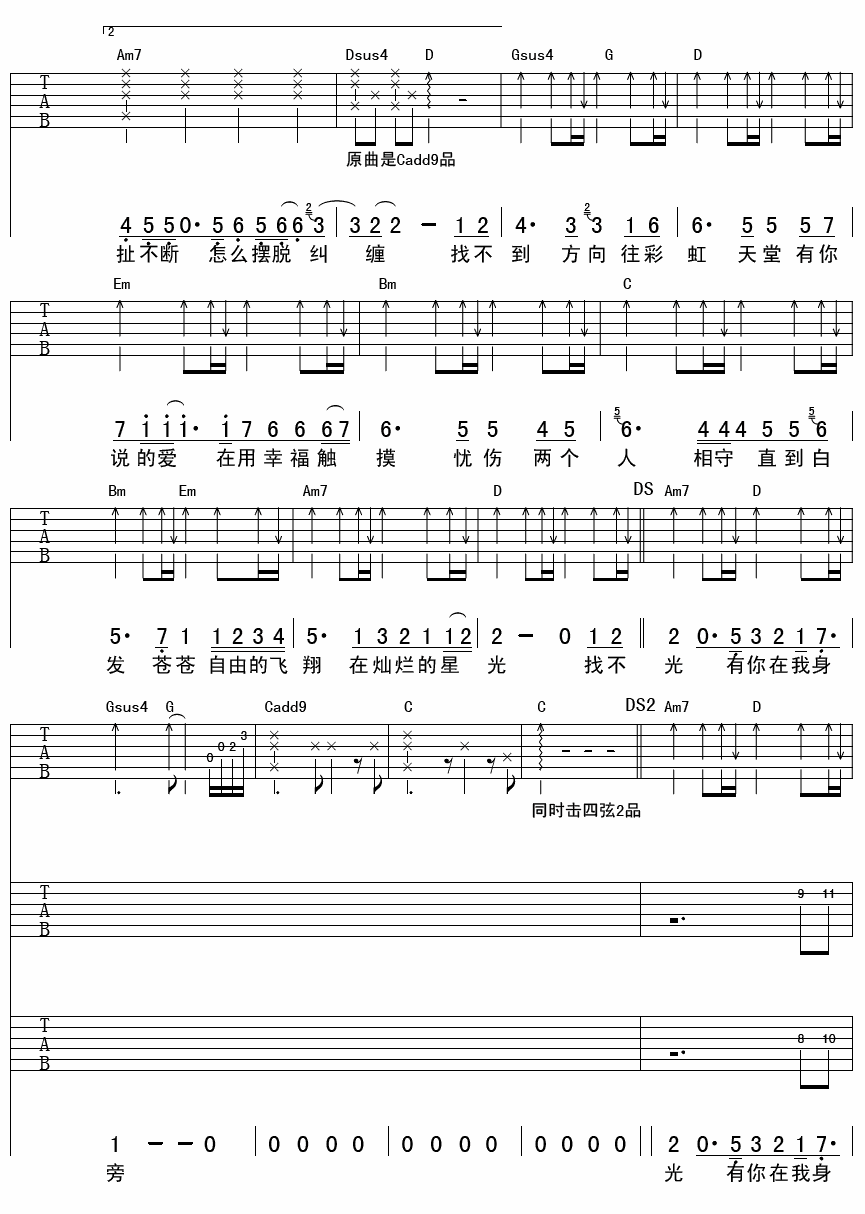 彩虹天堂吉他谱_G调附前奏_by吉他编配_刘畊宏