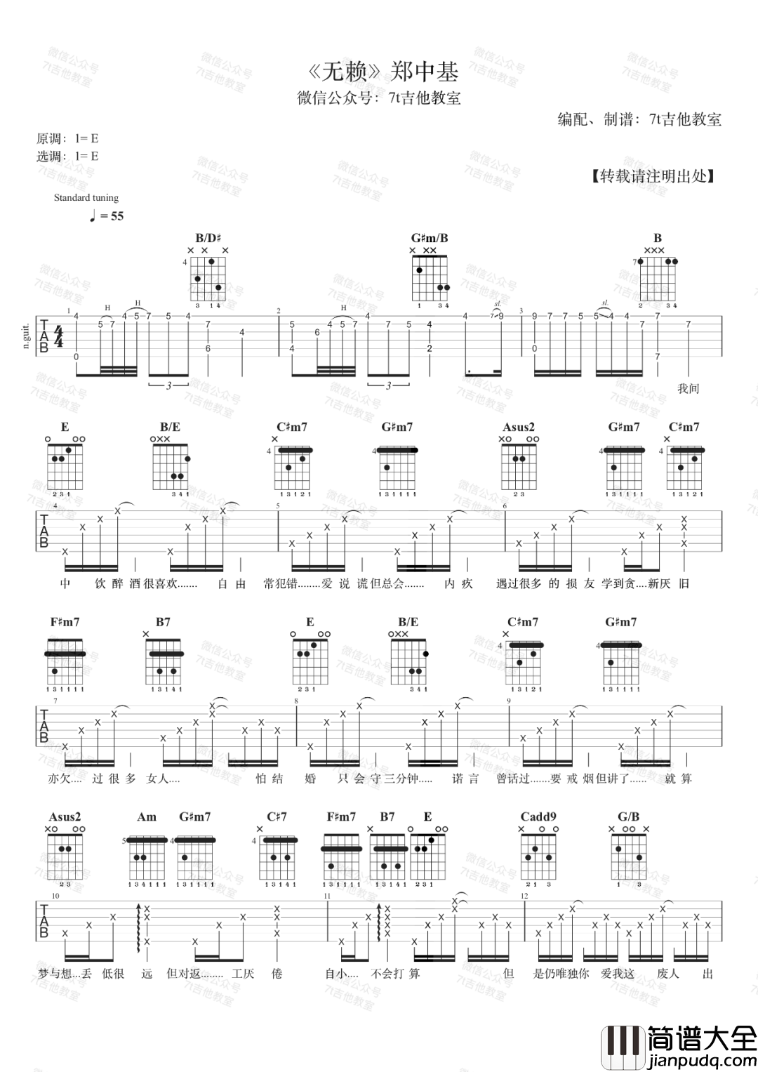 无赖吉他谱_郑中基_E调原版编配