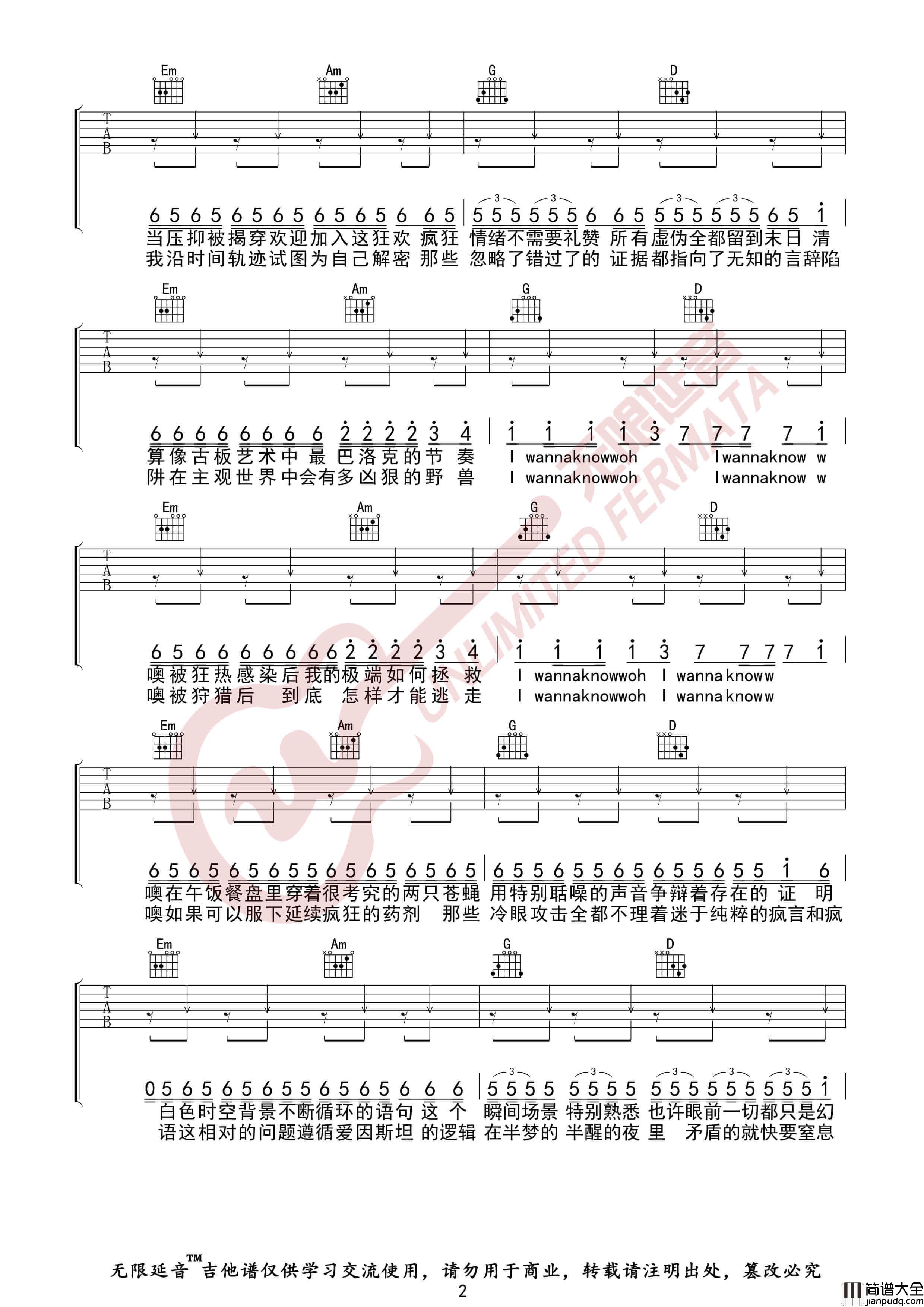 华晨宇_疯人院_吉他谱_G调指法六线谱_无限延音编配