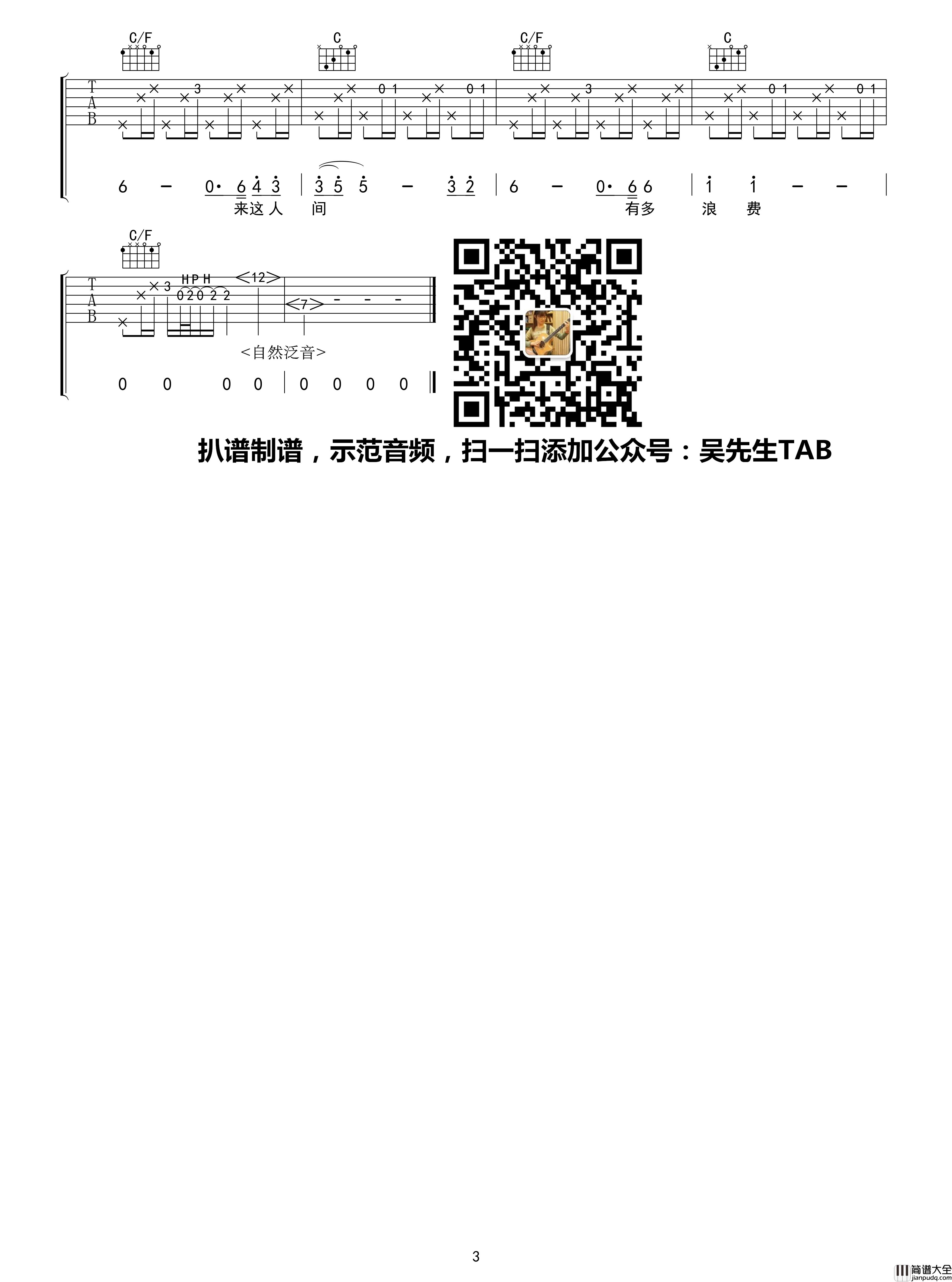 路过人间吉他谱_郁可唯演唱_吴先生TAB制谱