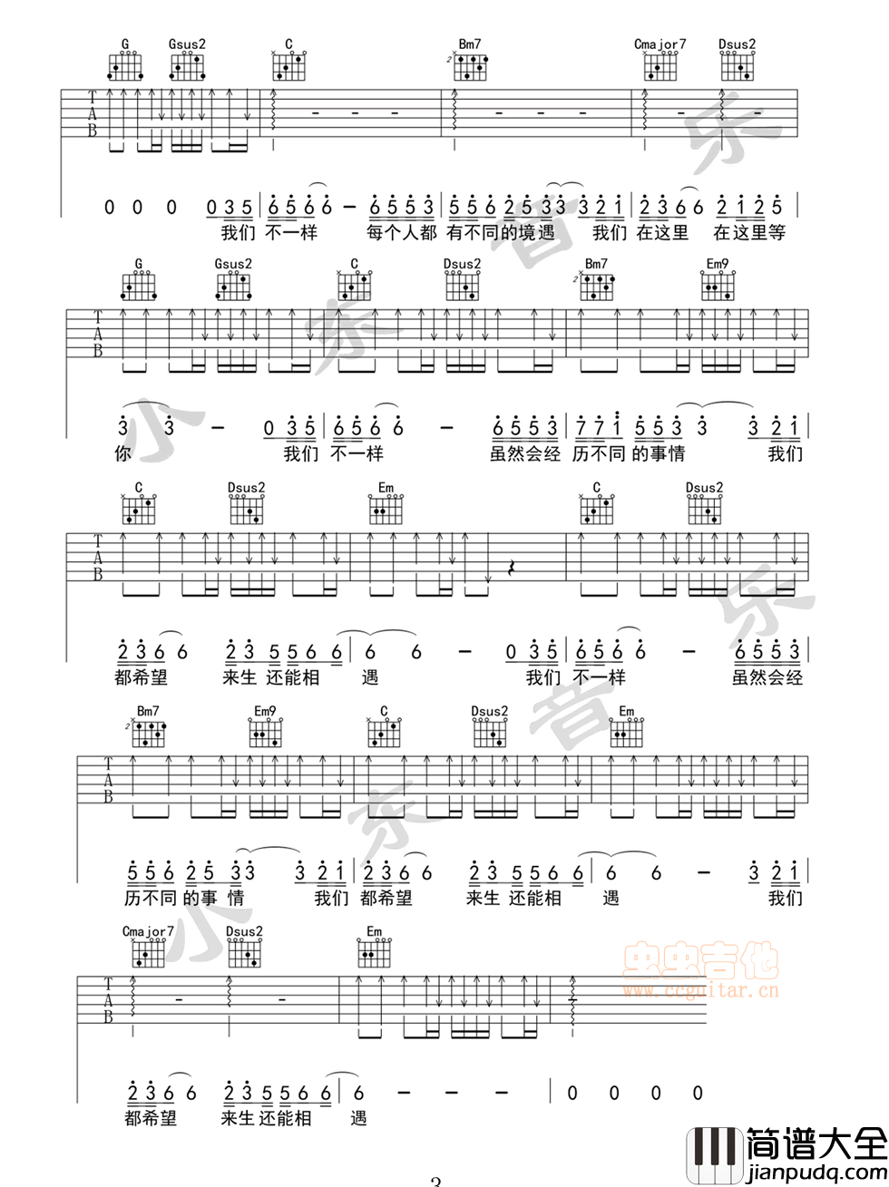 我们不一样_大壮_图片谱完整版_吉他谱_大壮_吉他图片谱_高清
