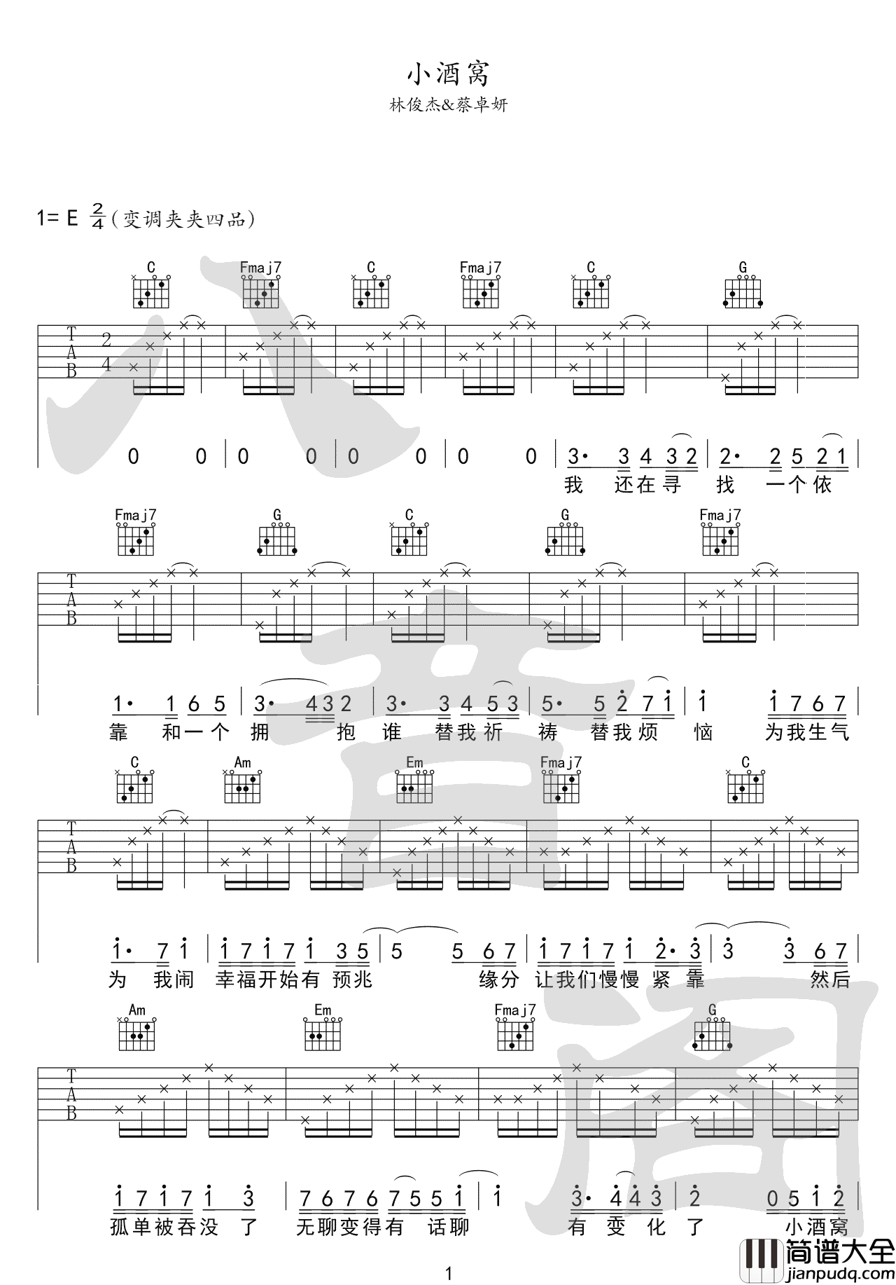 小酒窝吉他谱_林俊杰/蔡卓妍_C调指法编配