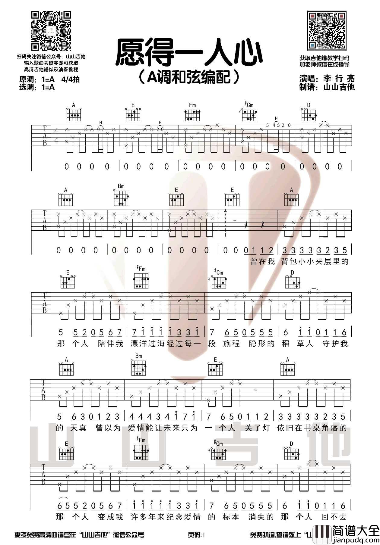 愿得一人心吉他谱_李行亮_A调指法原版编配
