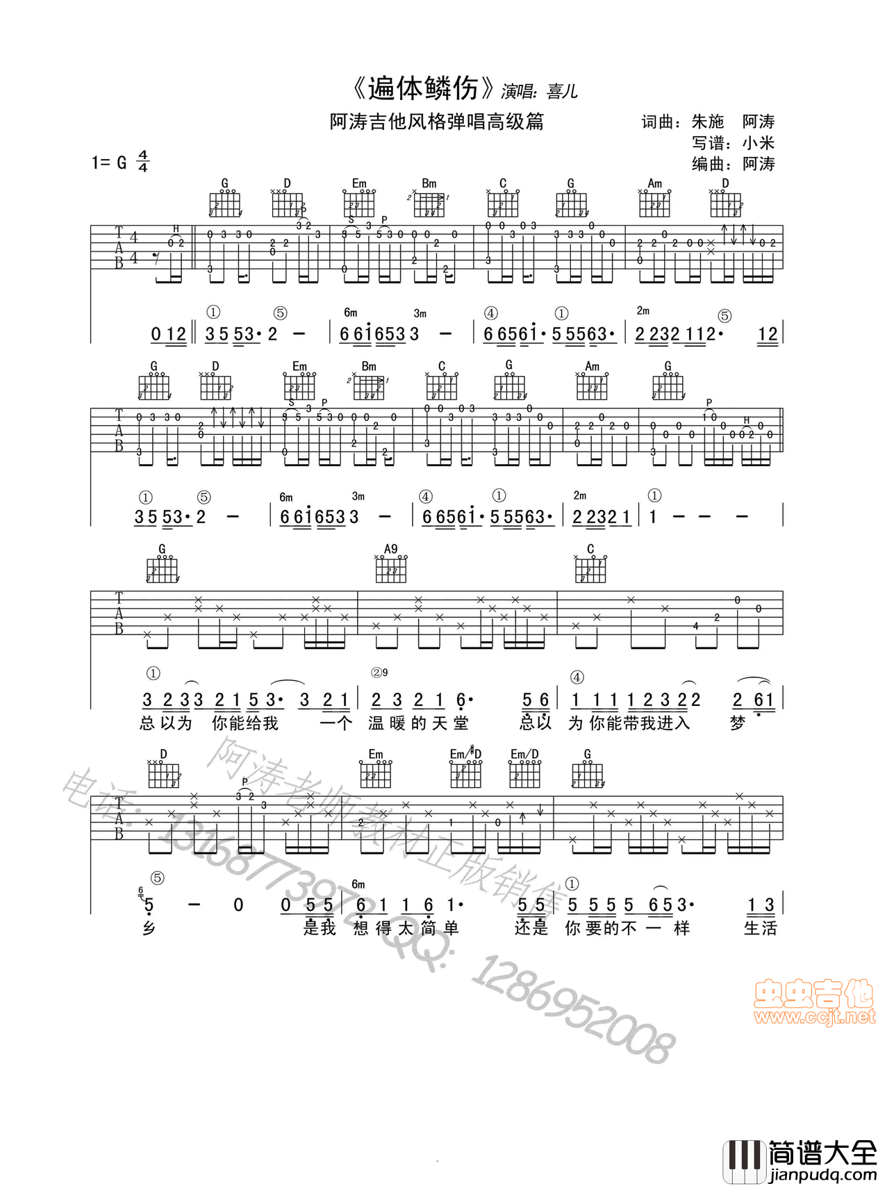 _遍体鳞伤_吉他谱:六线谱+简谱|吉他谱|图片谱|高清|喜儿2010