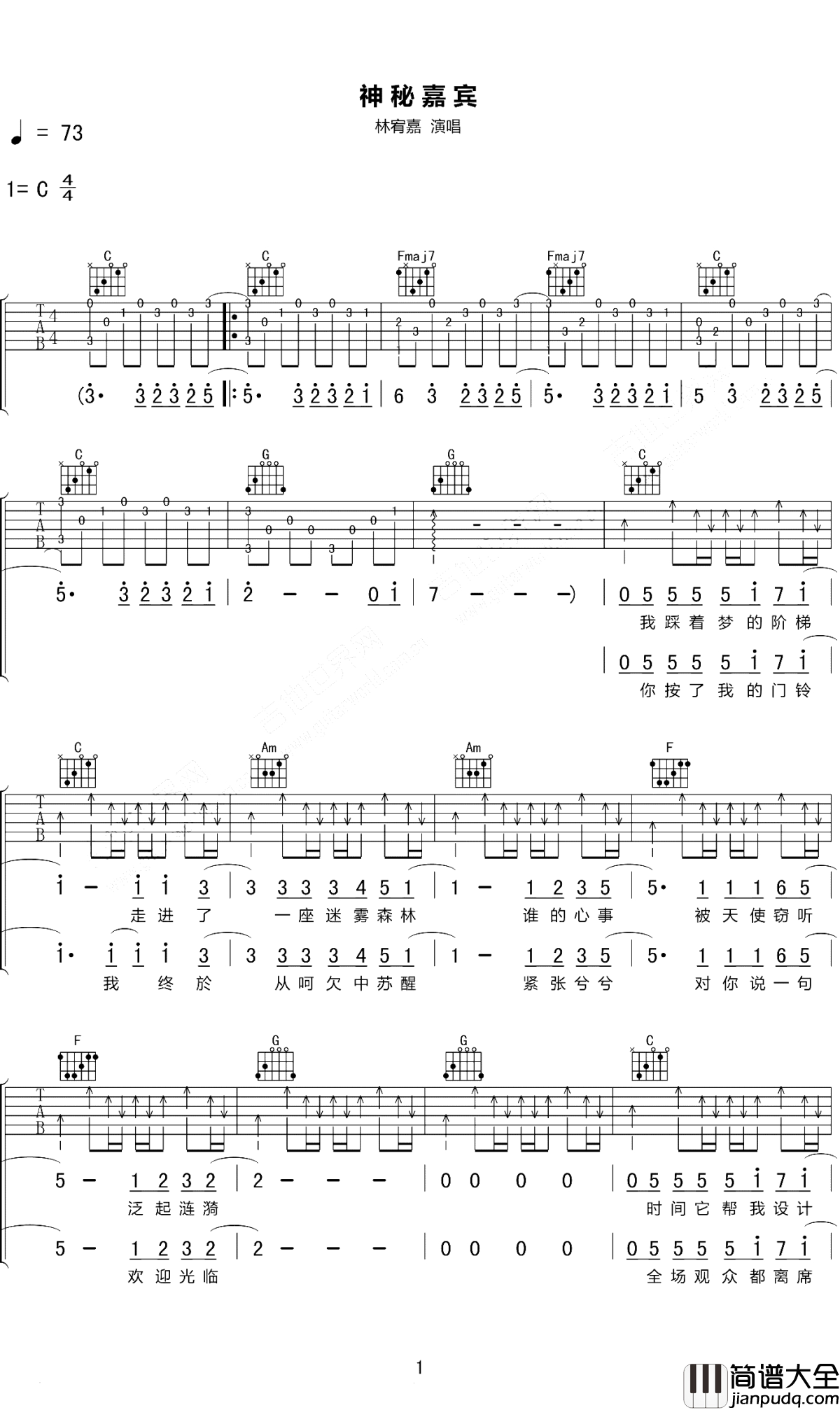神秘嘉宾吉他谱_林宥嘉_C调指法原版编配