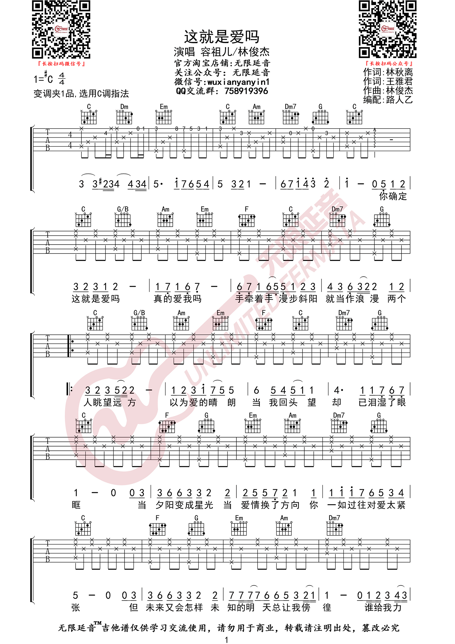这就是爱吗吉他谱_容祖儿/林俊杰_C调指法