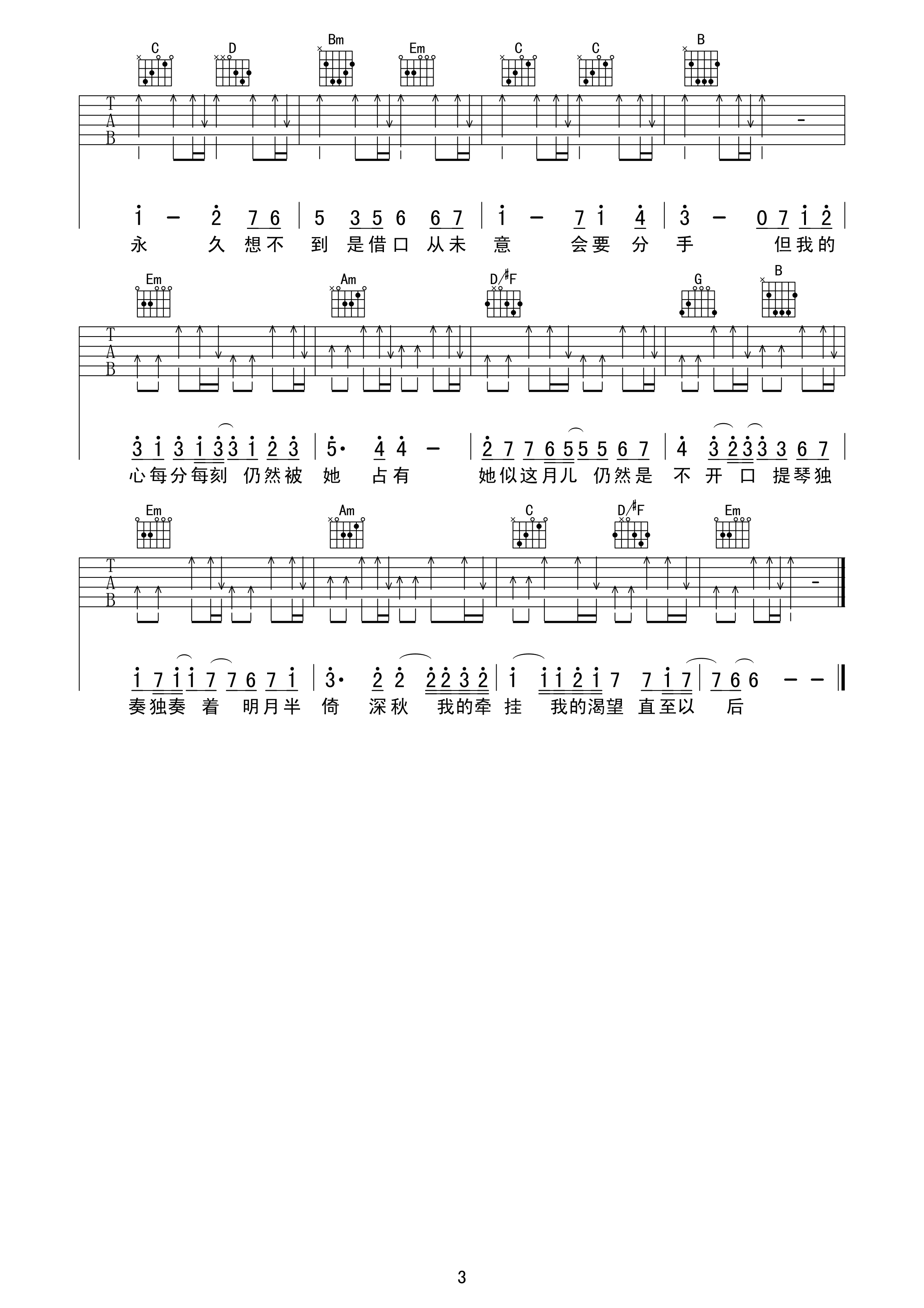 月半小夜曲吉他谱_李克勤_G调编配版吉他弹唱谱
