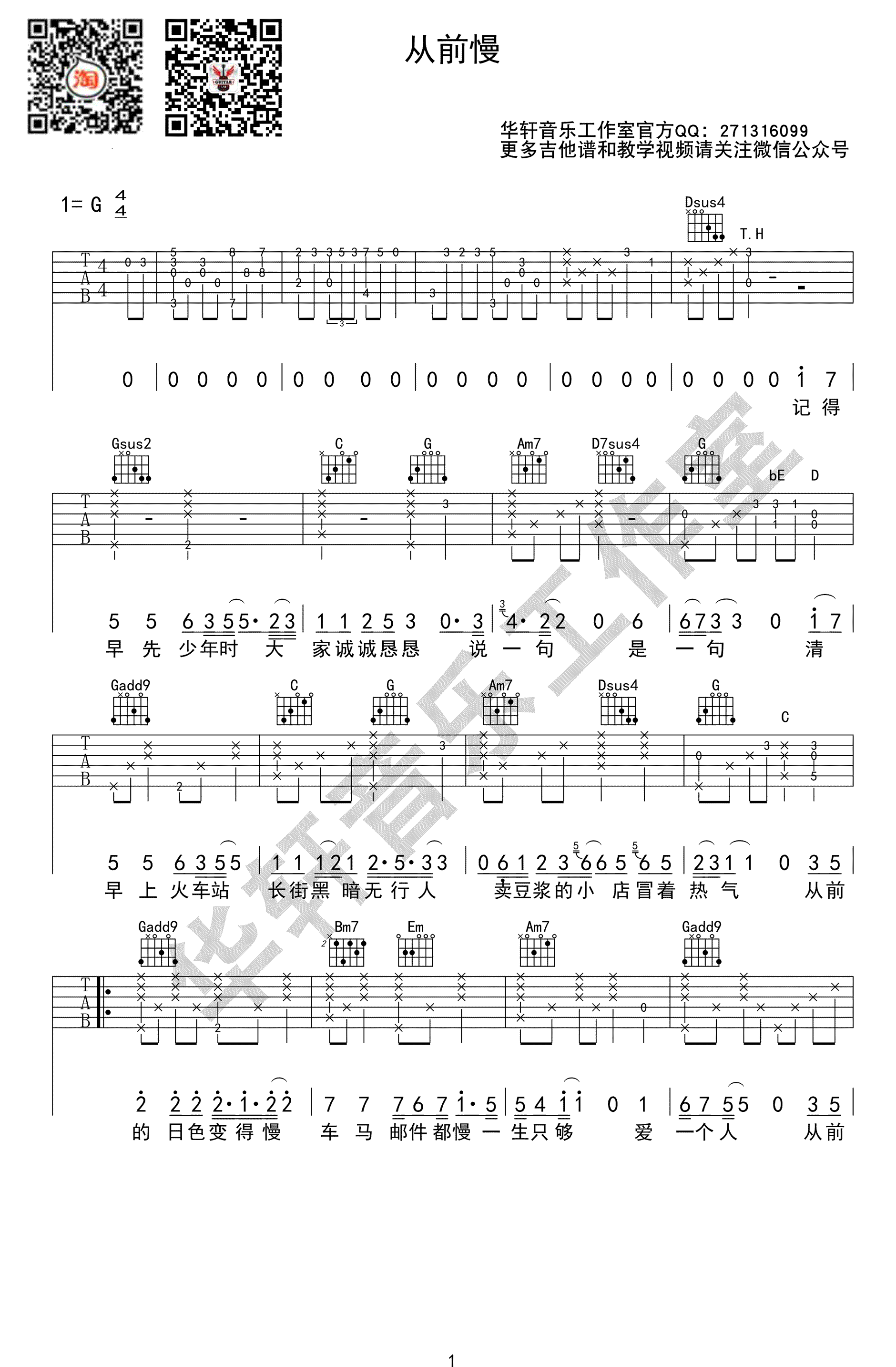 从前慢吉他谱_叶炫清_G调指法原版编配