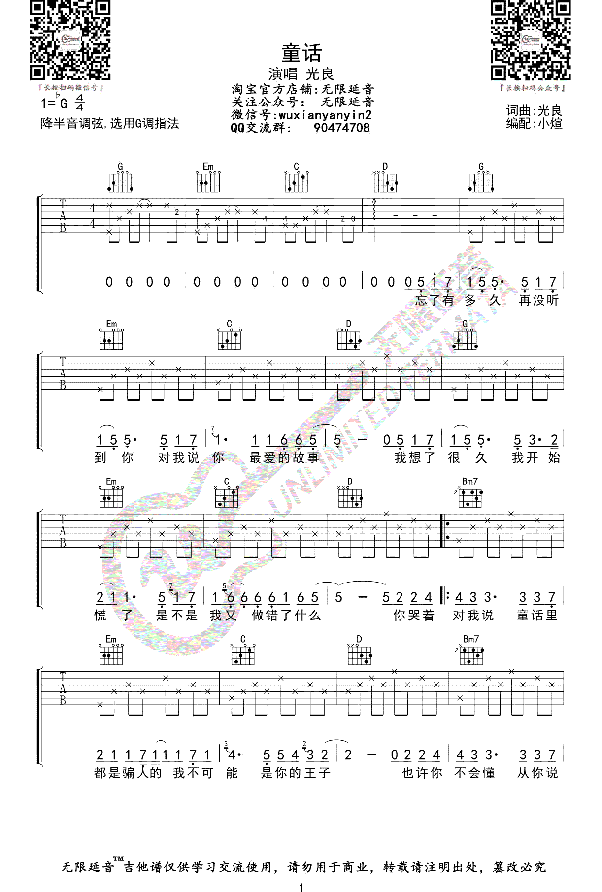 光良_童话_吉他谱_光良_吉他图片谱_高清