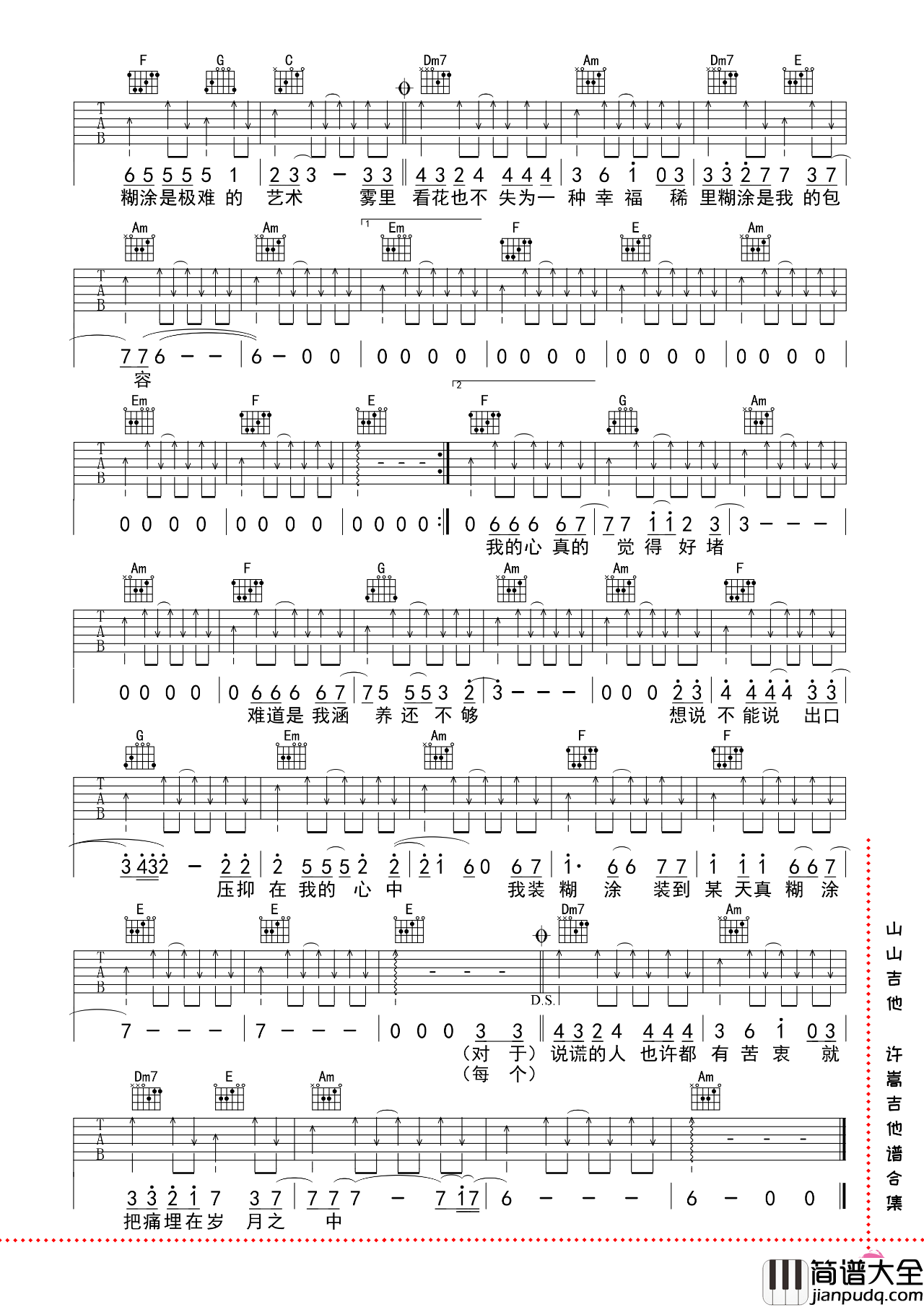 装糊涂吉他谱_许嵩_C调指法版吉他弹唱谱