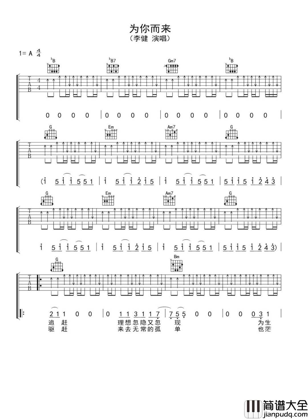 为你而来吉他谱_李健_G调指法扫弦版